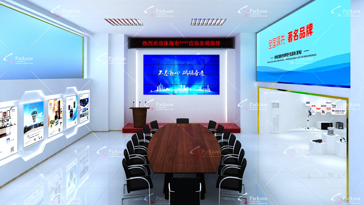 基地（家電）展廳會議空間